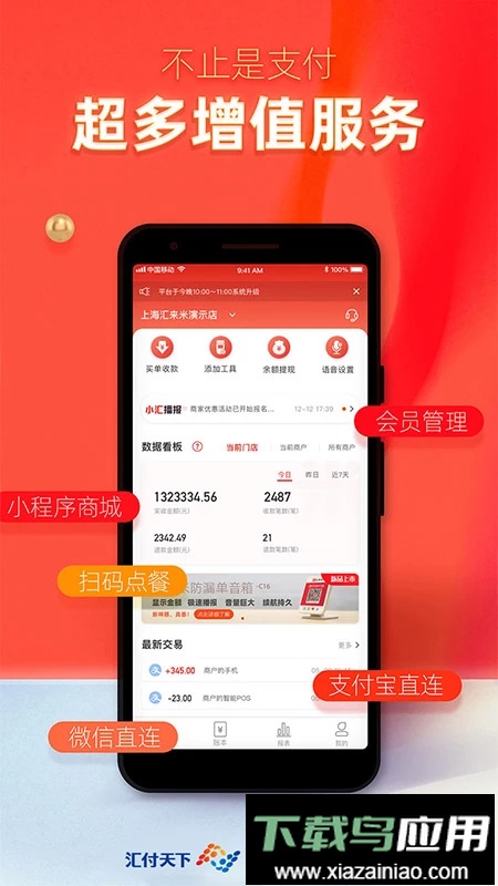 汇来米收款最新版截图2