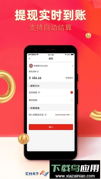 汇来米收款最新版截图3