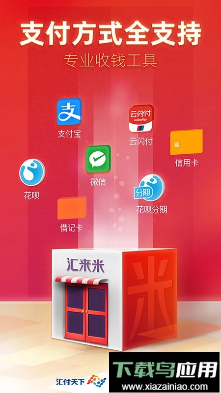 汇来米收款最新版截图4