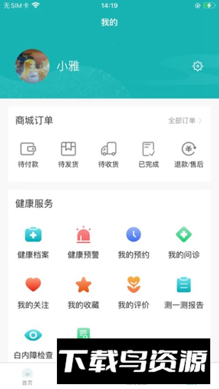 爱眼app安卓版截图1
