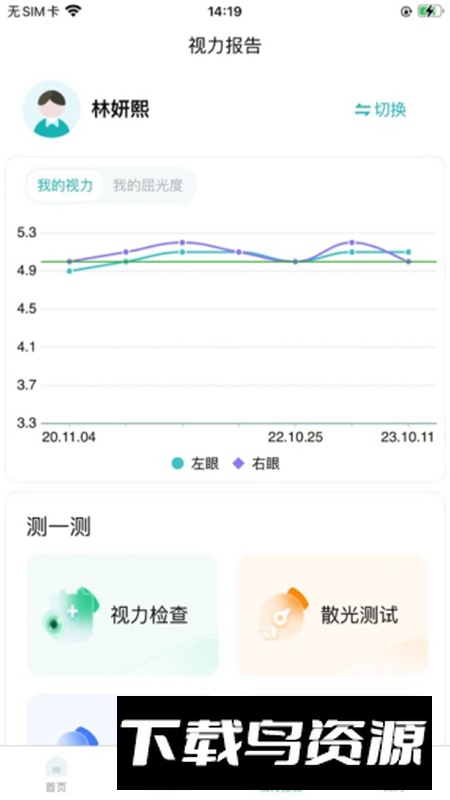 爱眼app安卓版截图2