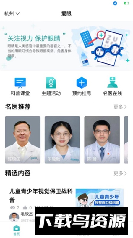 爱眼app安卓版截图3