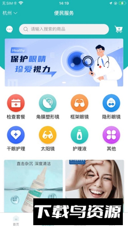 爱眼app安卓版截图4