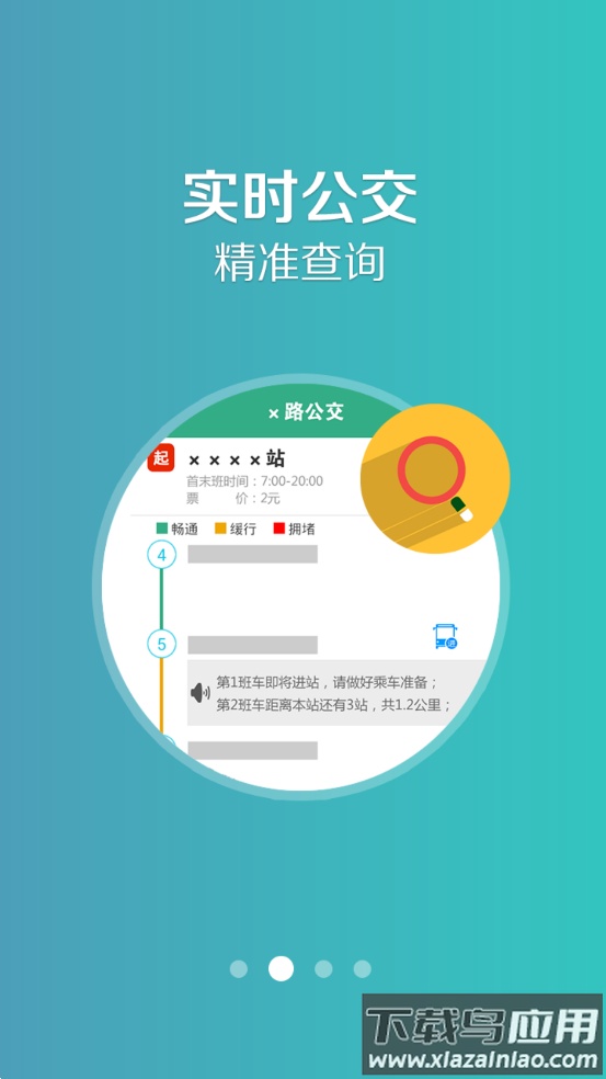长垣行app最新版截图2