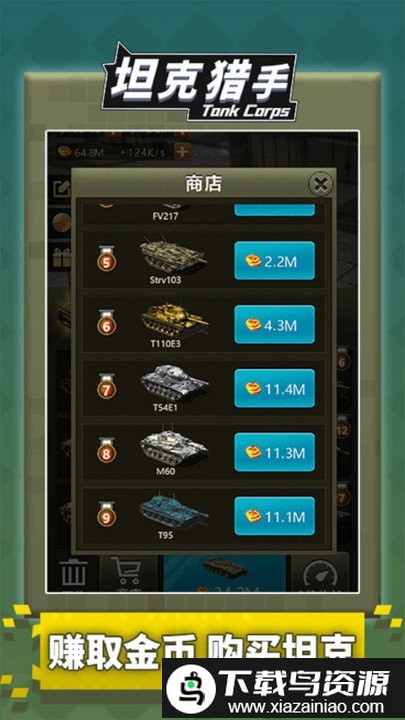 坦克大对战游戏