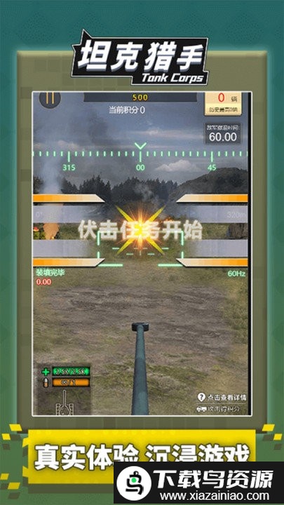 坦克大对战游戏最新版截图2