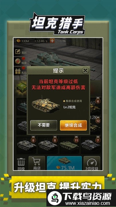 坦克大对战游戏最新版截图3