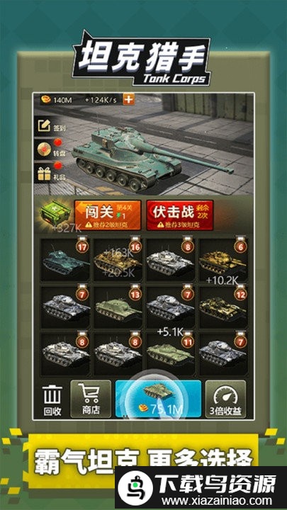坦克大对战游戏最新版截图4