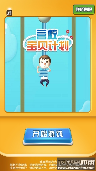 营救宝贝计划最新版截图2