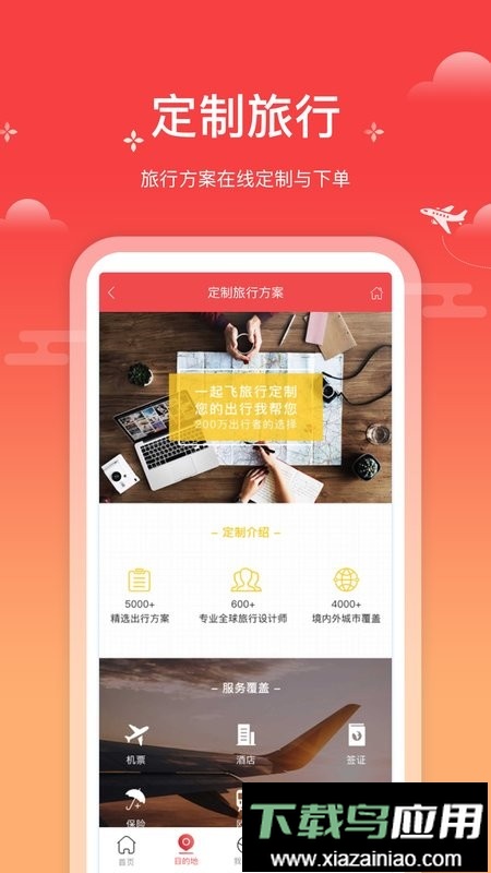 一起飞国际机票网最新版截图3