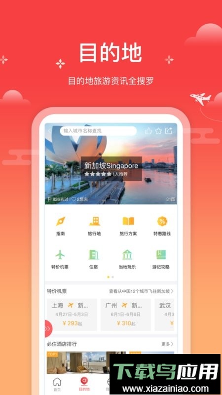 一起飞国际机票网最新版截图4