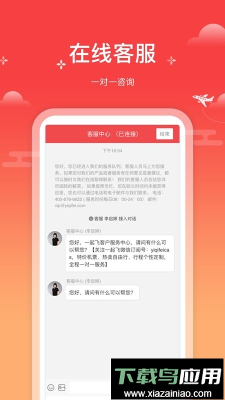 一起飞国际机票网最新版截图5