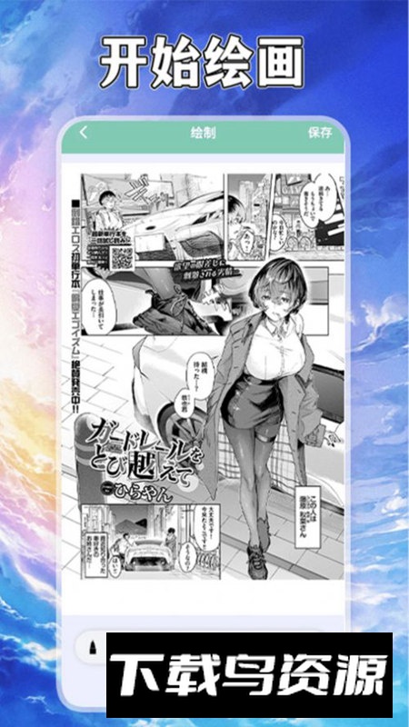 漫自由画画app安卓手机版截图2