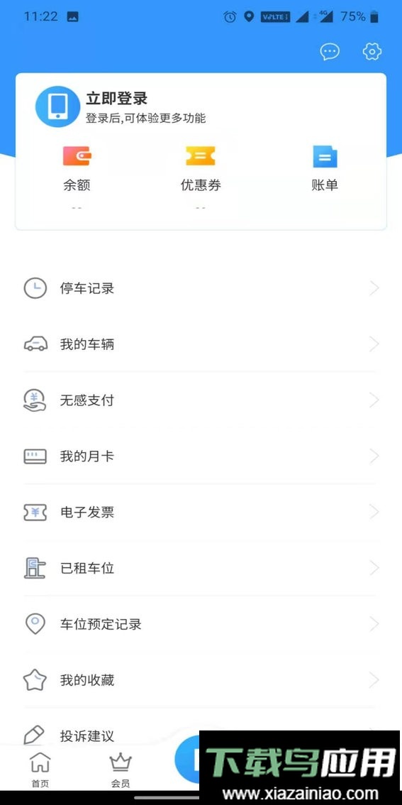 惠泊车官方版最新版截图1