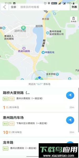 惠泊车官方版最新版截图2