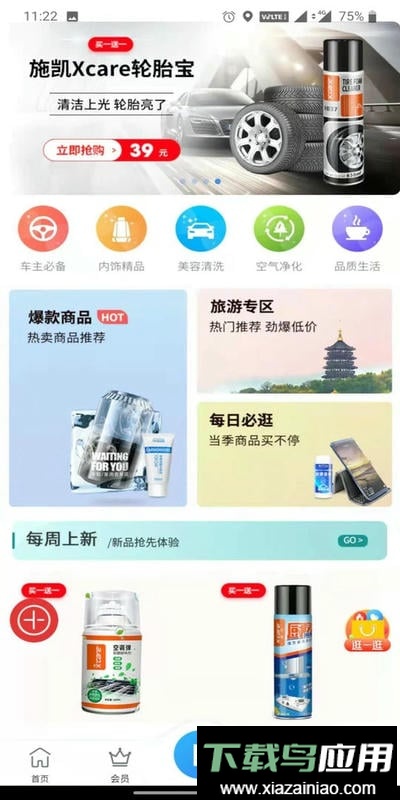 惠泊车官方版最新版截图3
