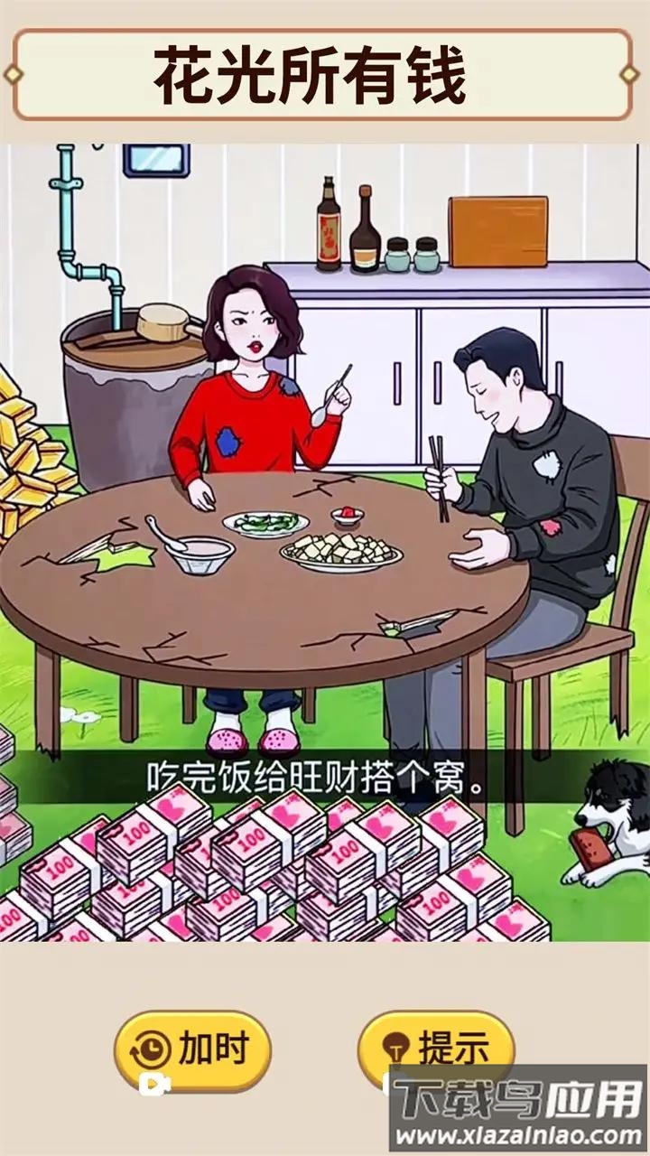 花掉十个亿最新版截图2