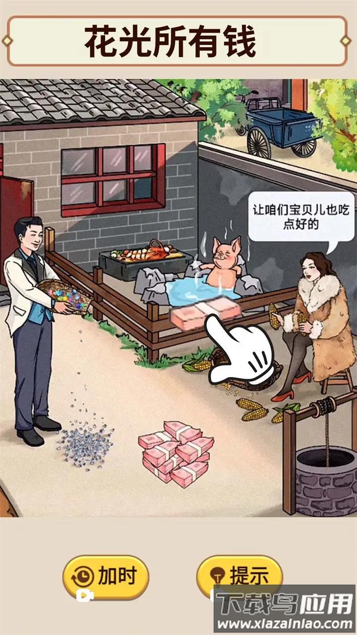 花掉十个亿最新版截图4