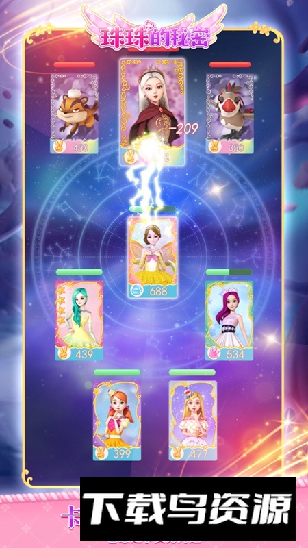 珠珠的秘密游戏手机版截图2