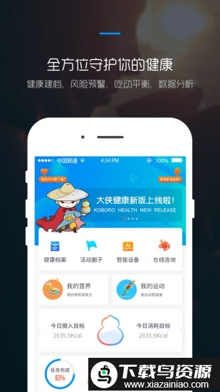 大侠健康app最新版截图2