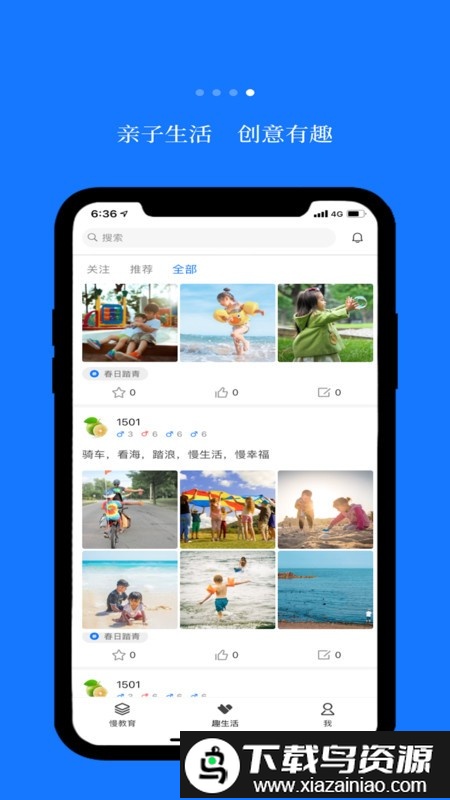 蓝脚丫软件最新版截图3