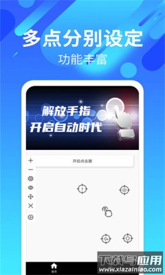 自动连招辅助器截图2