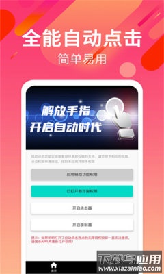 自动连招辅助器截图3