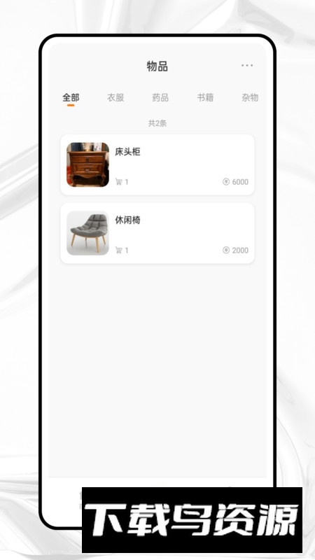 收纳狮app安卓版(整理收纳软件)截图3