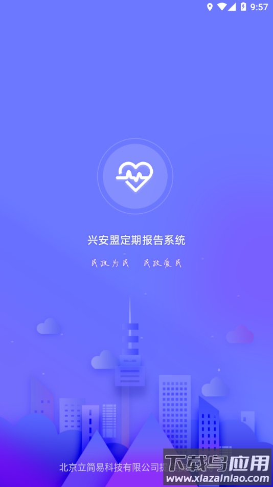 兴安盟定期报告下载 app截图1