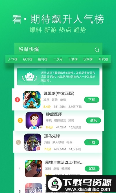 爆米花游戏盒app截图3