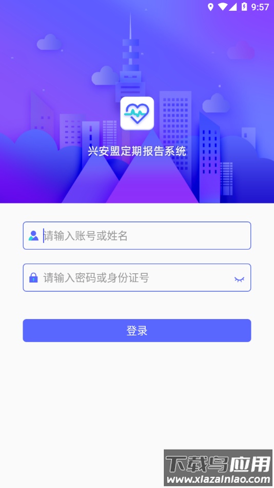 兴安盟定期报告下载 app截图2