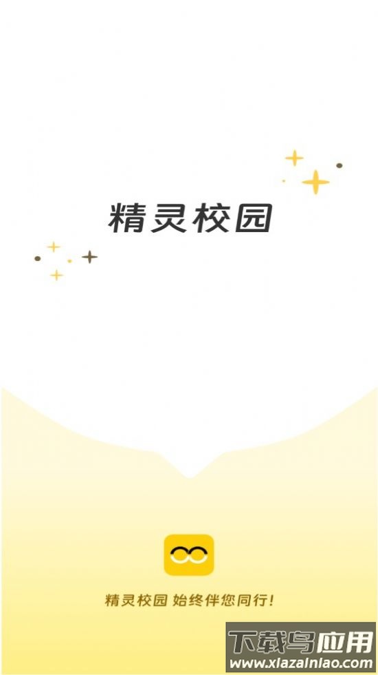 精灵校园APP