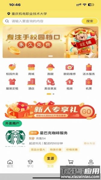 精灵校园APP最新版截图4