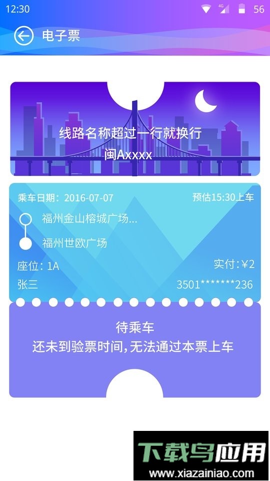 巴士门官方版最新版截图1
