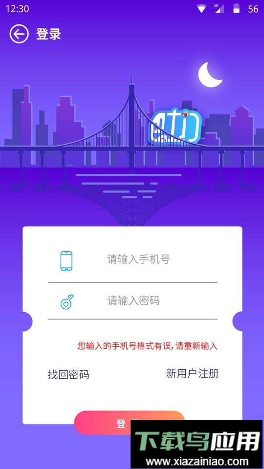 巴士门官方版最新版截图3