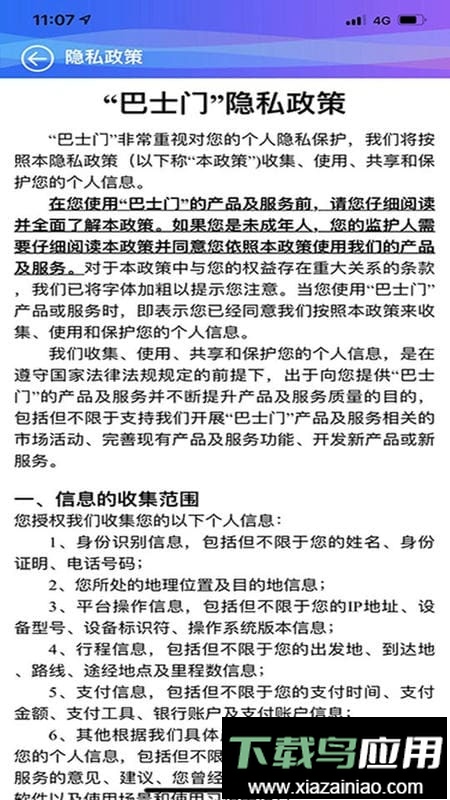 巴士门官方版最新版截图4
