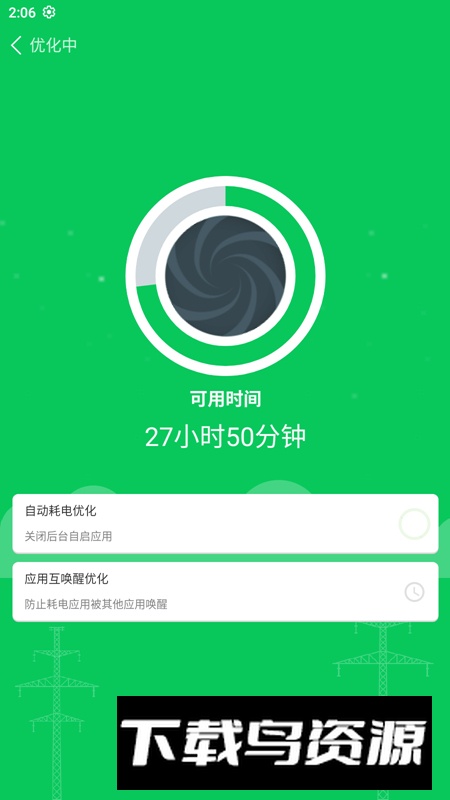 电鳗电池管理app官方版截图1