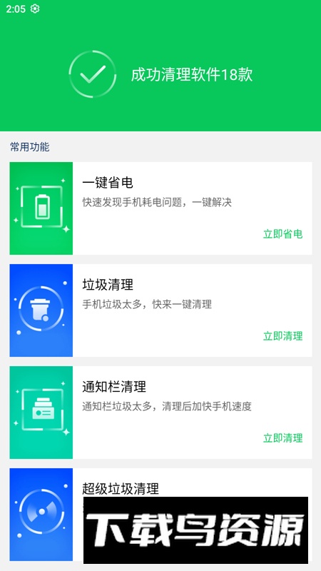 电鳗电池管理app官方版截图2