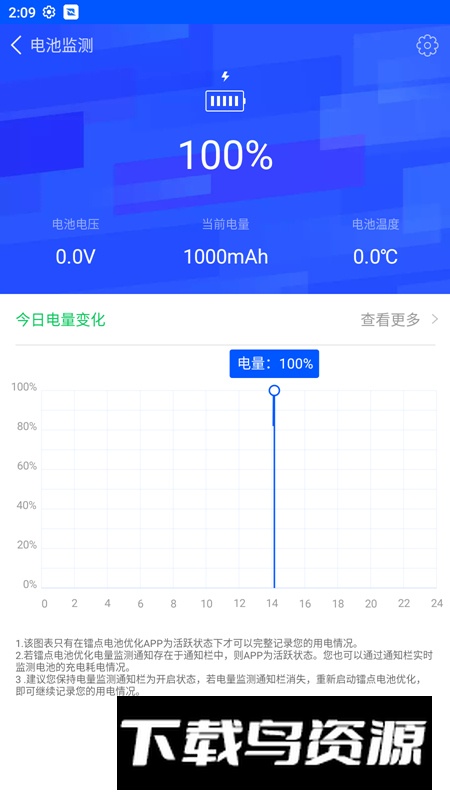 电鳗电池管理app官方版截图5