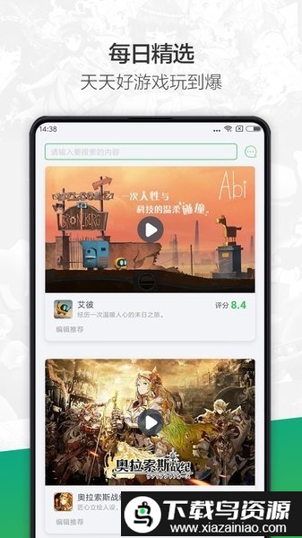 360手游大厅最新版截图4