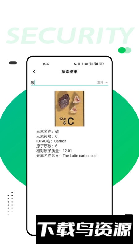 化学实验室大师app最新版截图4