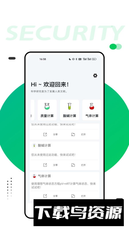 化学实验室大师app最新版截图5