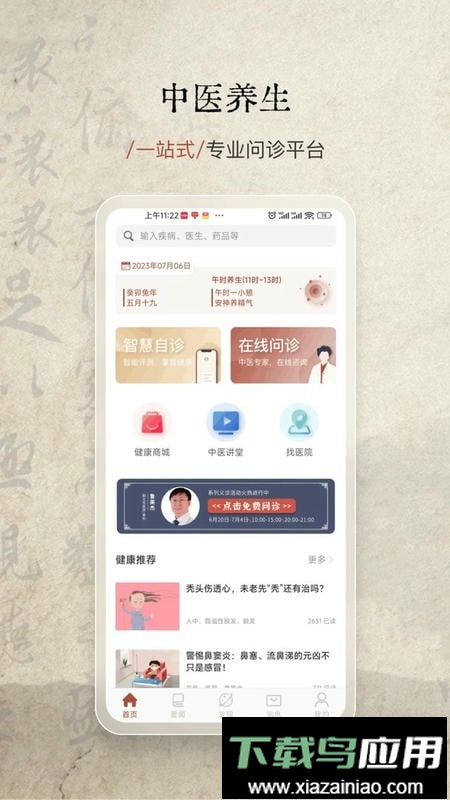 家庭中医馆最新版截图1