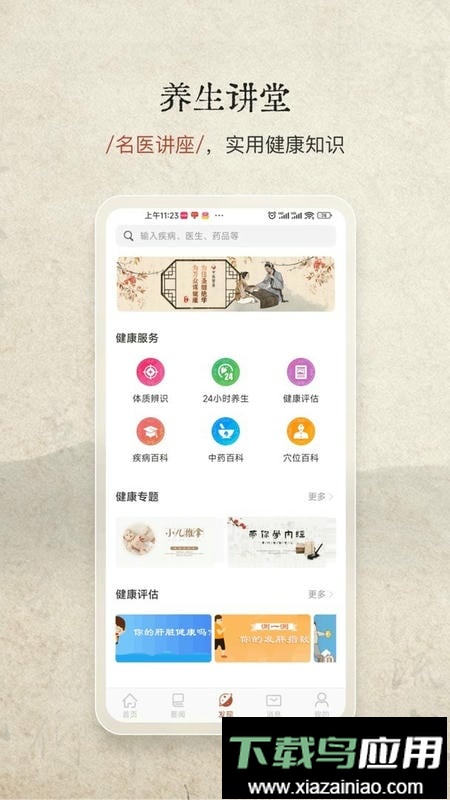 家庭中医馆最新版截图2
