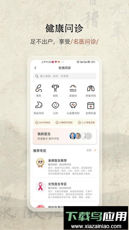 家庭中医馆最新版截图3