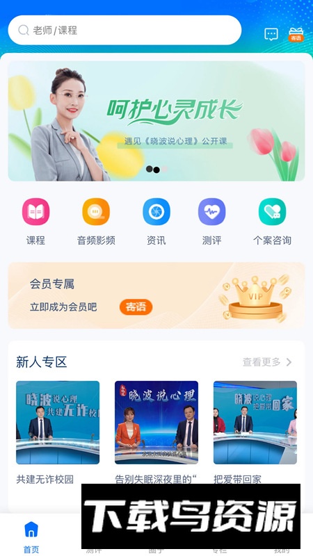 晓波说心理app官方版截图1