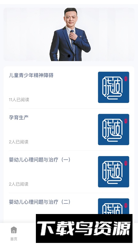 晓波说心理app官方版截图2