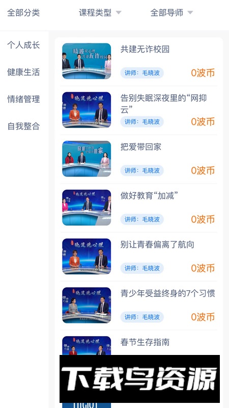 晓波说心理app官方版截图3