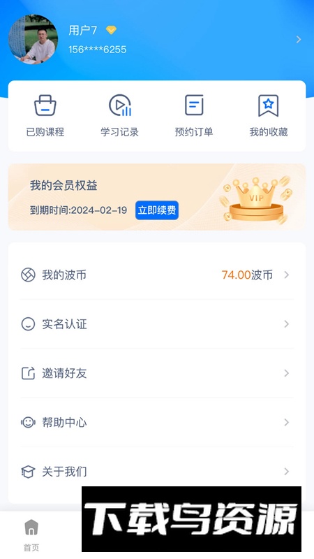 晓波说心理app官方版截图4