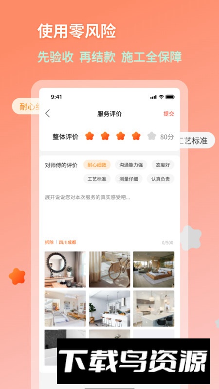 好饰乐居app安卓版截图2